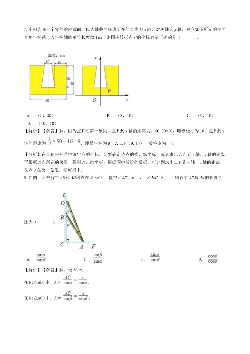 浙江省金华市、丽水市2018年中考数学真题试题（含解析）_九年级下册.doc_第3页