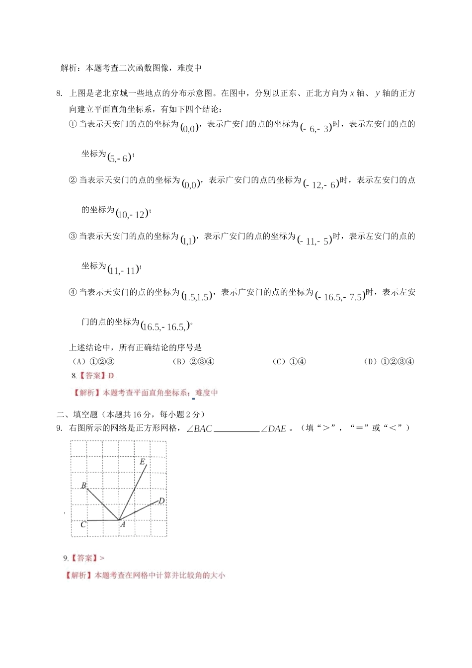 北京市2018年中考数学真题试题（含解析）_九年级下册.doc_第3页