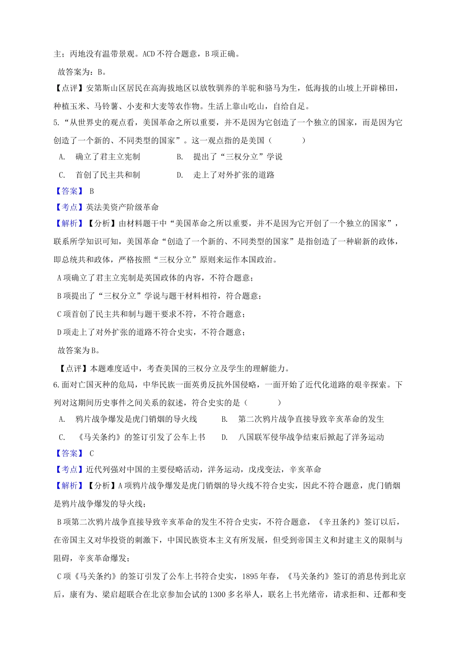 浙江省金华市2019年中考社会法治真题试题（含解析）_九年级下册.doc_第3页