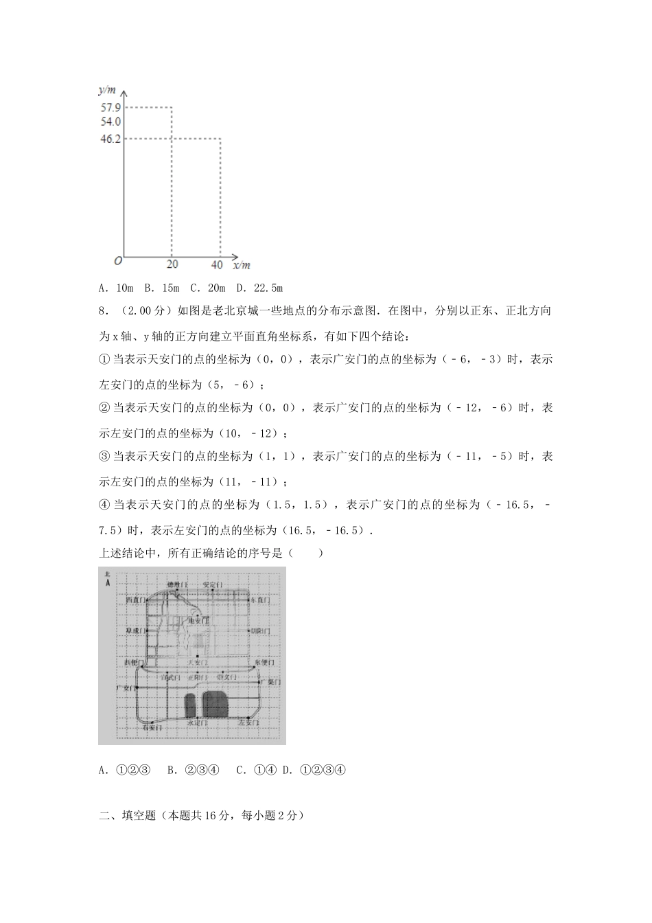 北京市2018年中考数学真题试题（含解析2）_九年级下册.doc_第2页