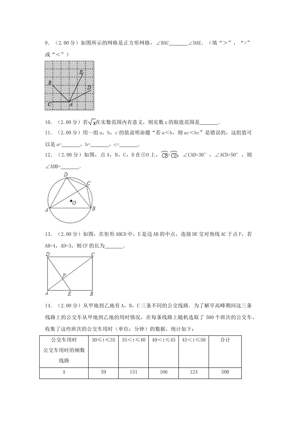 北京市2018年中考数学真题试题（含解析2）_九年级下册.doc_第3页