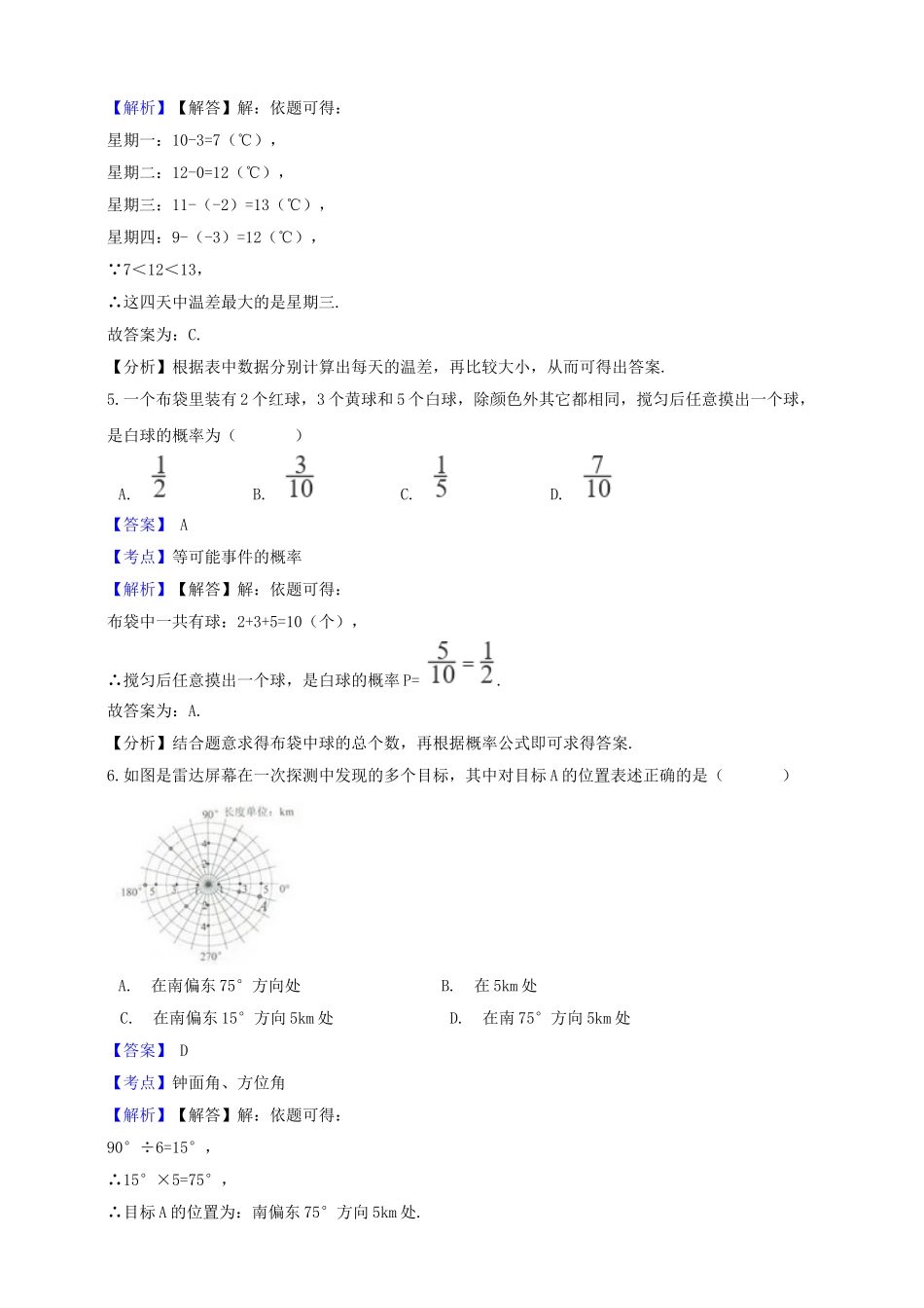 浙江省金华市2019年中考数学真题试题（含解析）_九年级下册.doc_第2页