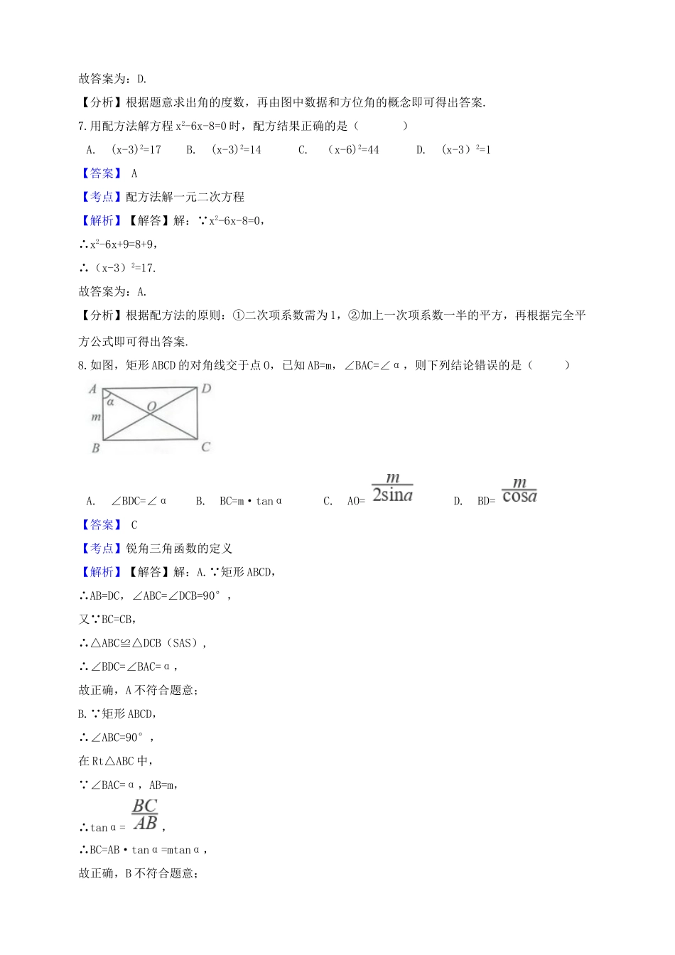 浙江省金华市2019年中考数学真题试题（含解析）_九年级下册.doc_第3页