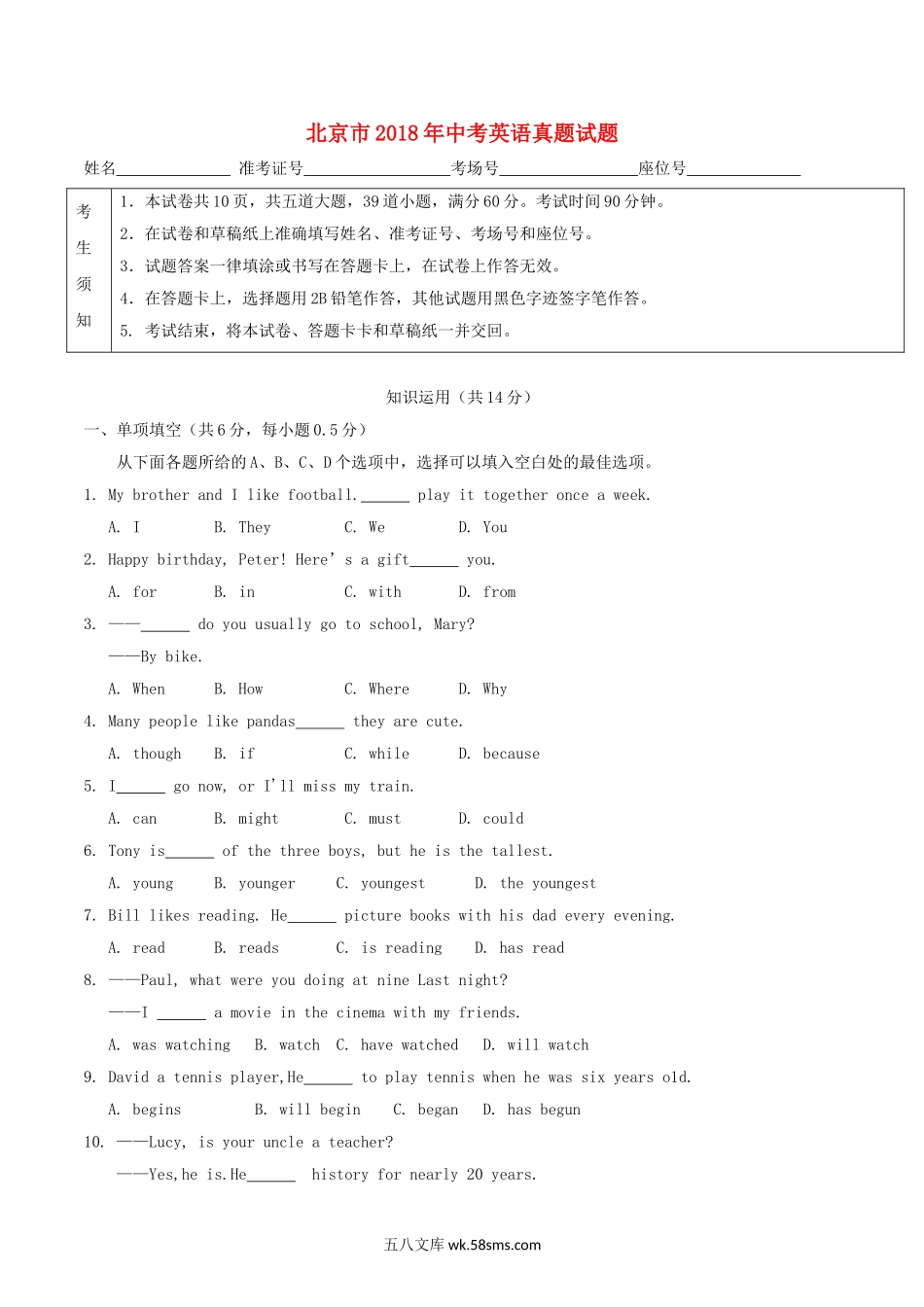 北京市2018年中考英语真题试题（含解析）_九年级下册.doc_第1页