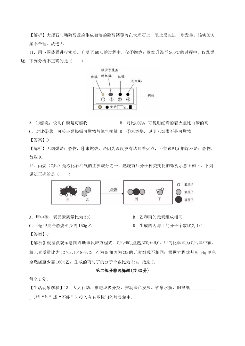 北京市2019年中考化学真题试题（含解析）_九年级下册.doc_第3页