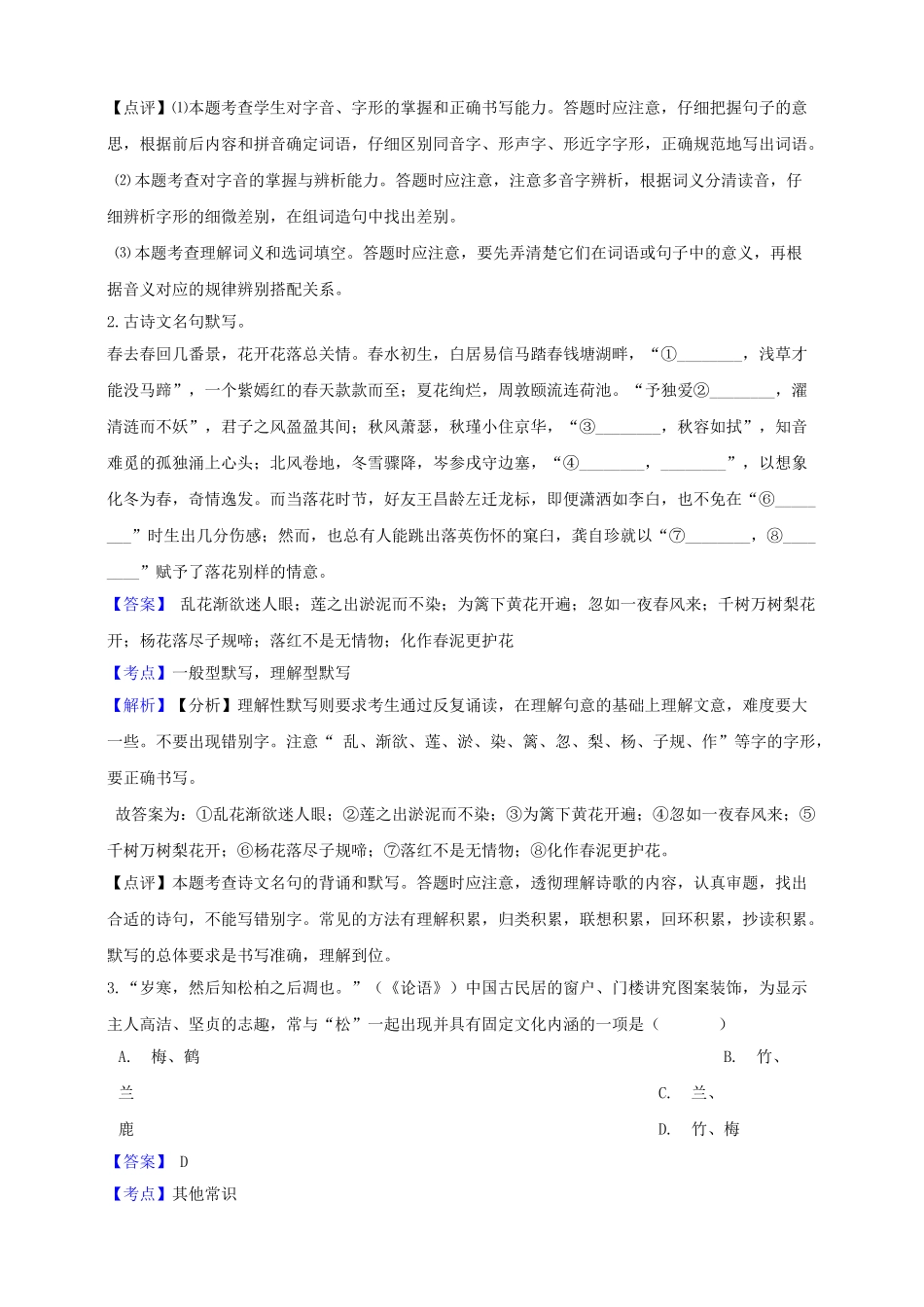 浙江省金华市2019年中考语文真题试题（含解析）_九年级下册.doc_第2页