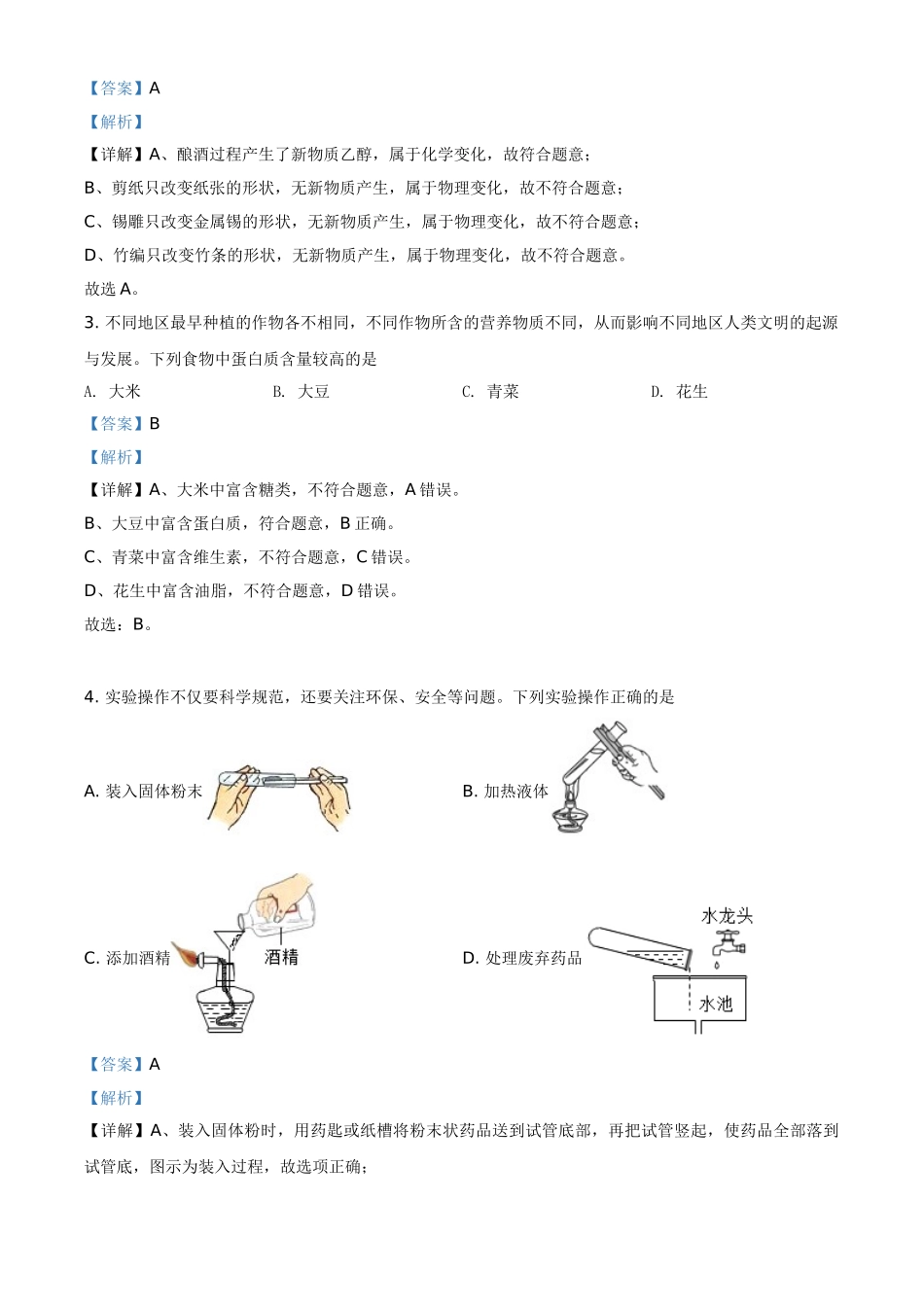 浙江省金华市2021年中考化学试题（解析版）_九年级下册.doc_第2页