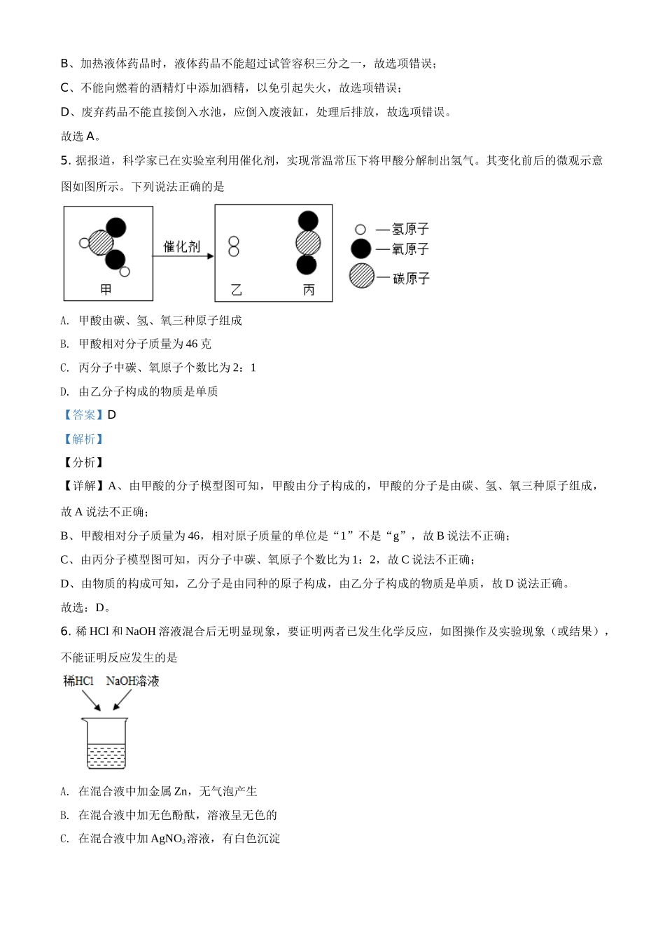 浙江省金华市2021年中考化学试题（解析版）_九年级下册.doc_第3页