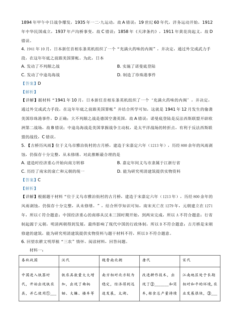 浙江省金华市2021年中考历史试题（解析版）_九年级下册.doc_第2页