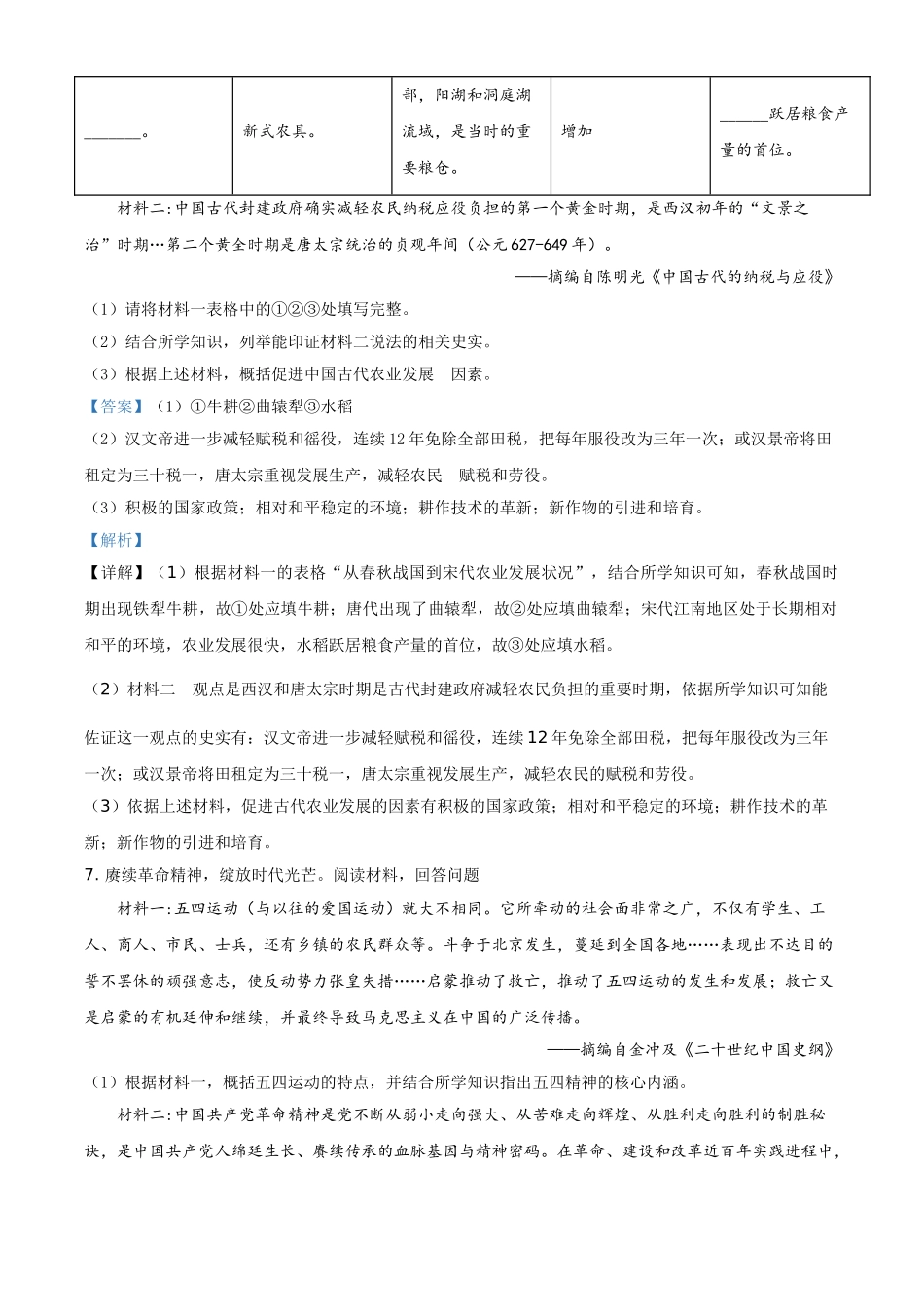 浙江省金华市2021年中考历史试题（解析版）_九年级下册.doc_第3页