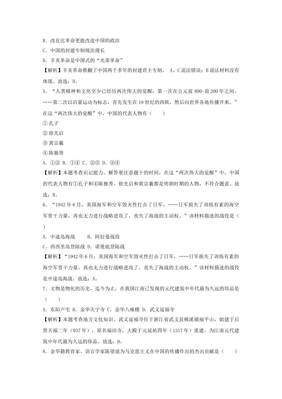 浙江省丽水市、金华市2018年中考历史真题试题（含解析）_九年级下册.doc_第2页