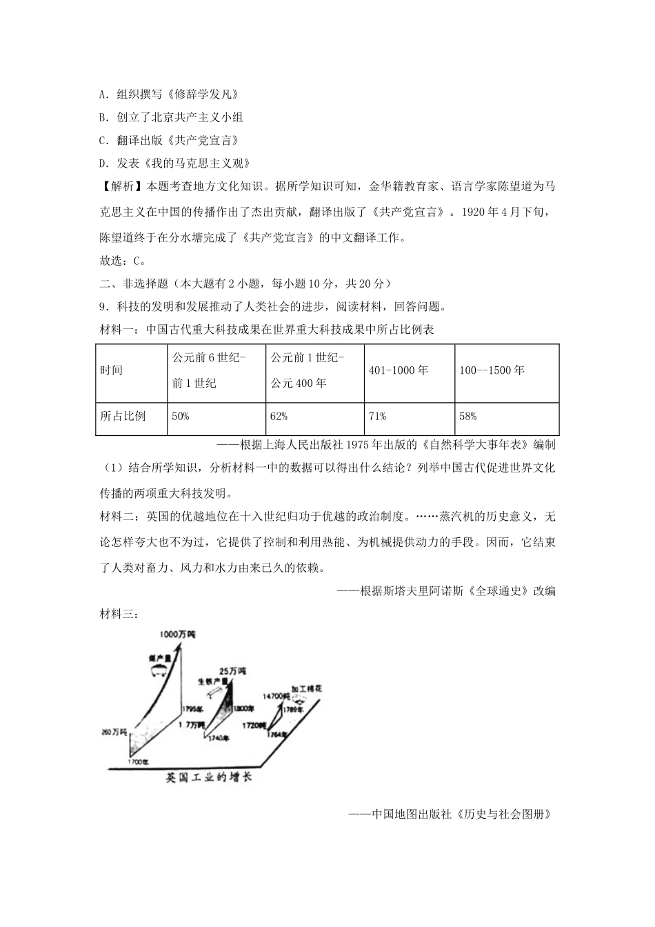 浙江省丽水市、金华市2018年中考历史真题试题（含解析）_九年级下册.doc_第3页