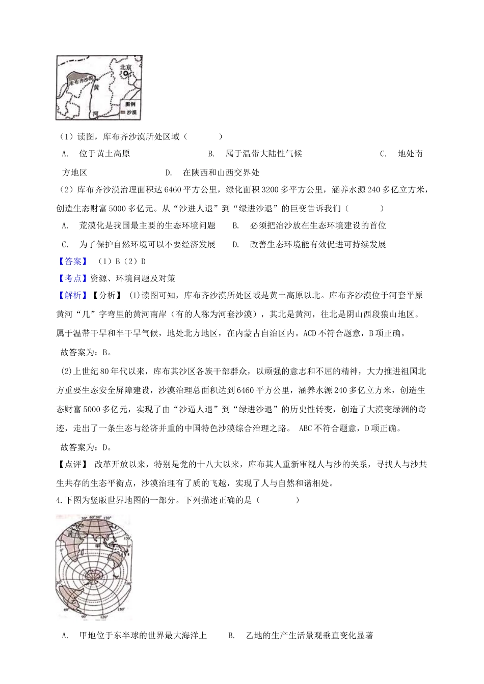 浙江省丽水市2019年中考社会法治真题试题（含解析）_九年级下册.doc_第2页