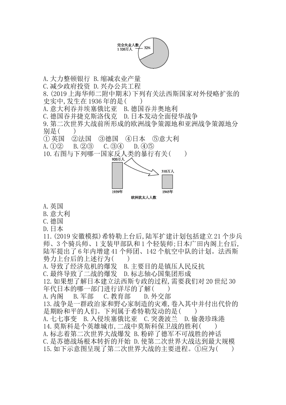 第4单元 经济大危机和第二次世界大战 单元基础过关测试卷（解析版）_九年级下册.doc_第2页