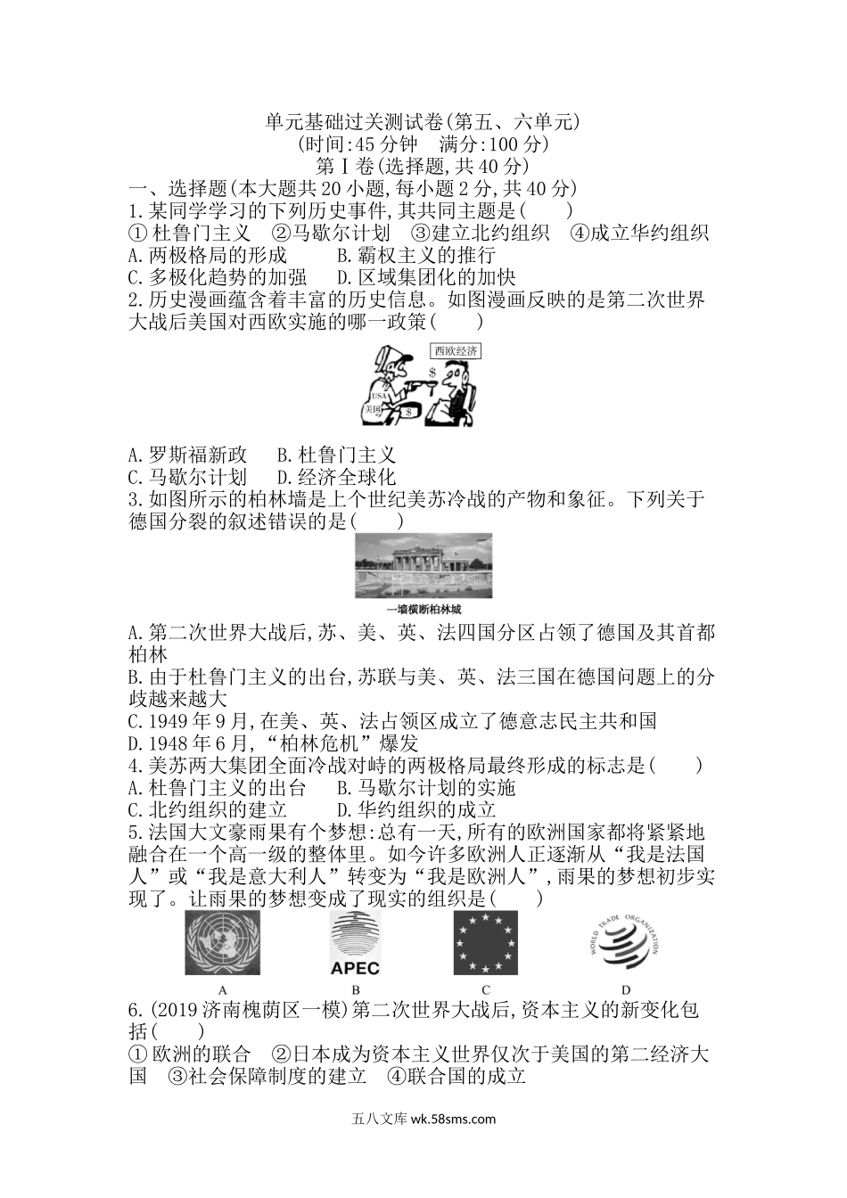 第6单元 (第五、六单元)单元基础过关测试卷（解析版）_九年级下册.doc_第1页