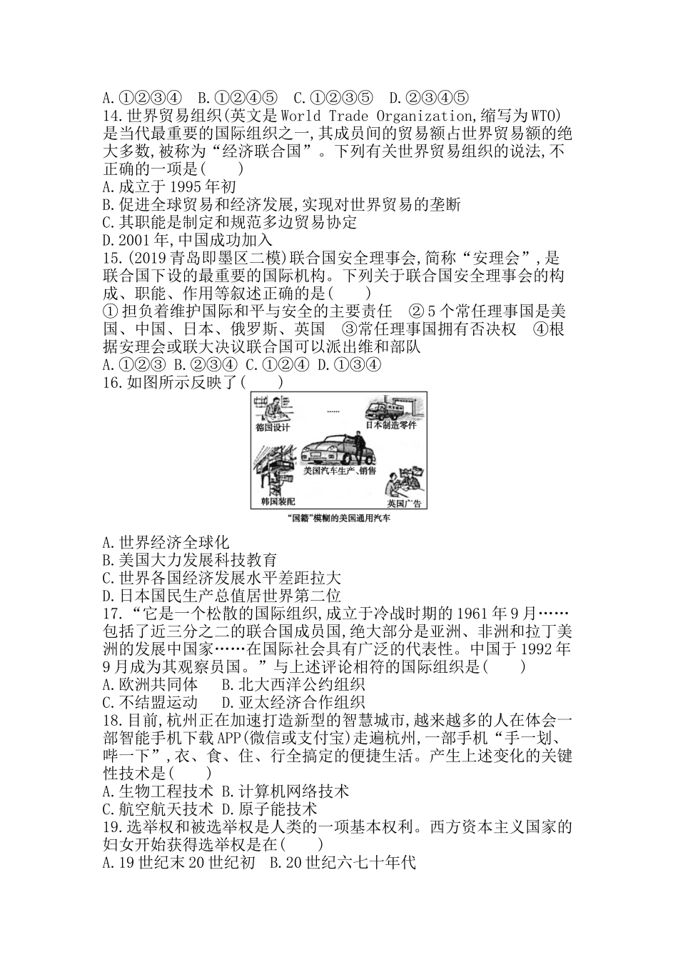 第6单元 (第五、六单元)单元基础过关测试卷（解析版）_九年级下册.doc_第3页