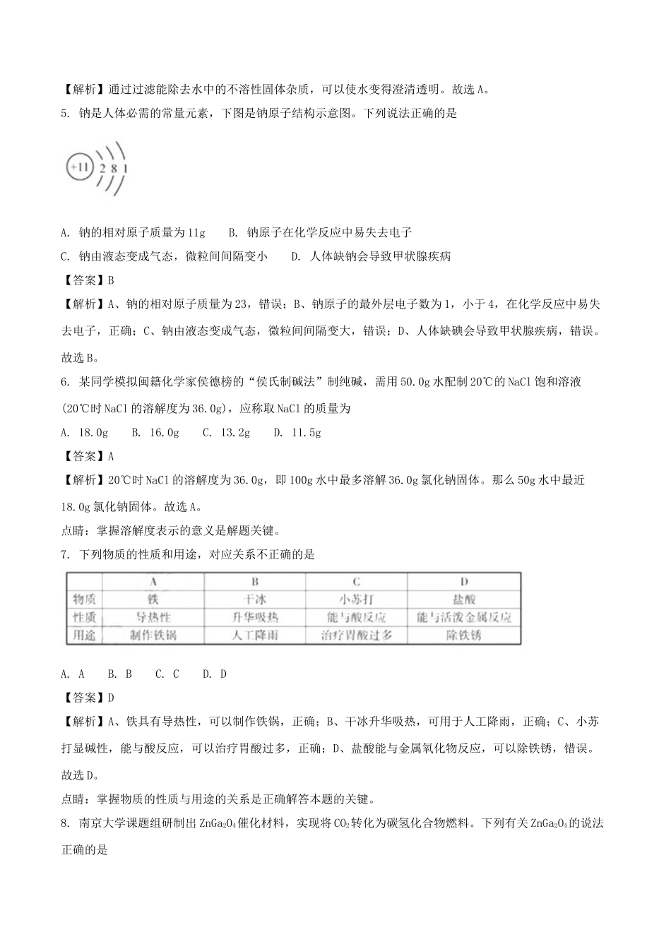 福建省2018年中考化学真题试题（含解析）_九年级下册.doc_第2页