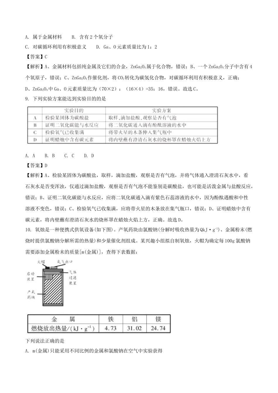 福建省2018年中考化学真题试题（含解析）_九年级下册.doc_第3页