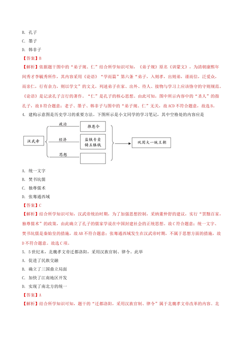 福建省2018年中考历史真题试题（含解析）_九年级下册.doc_第2页