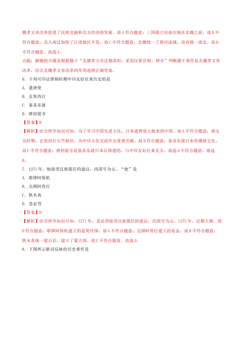 福建省2018年中考历史真题试题（含解析）_九年级下册.doc_第3页