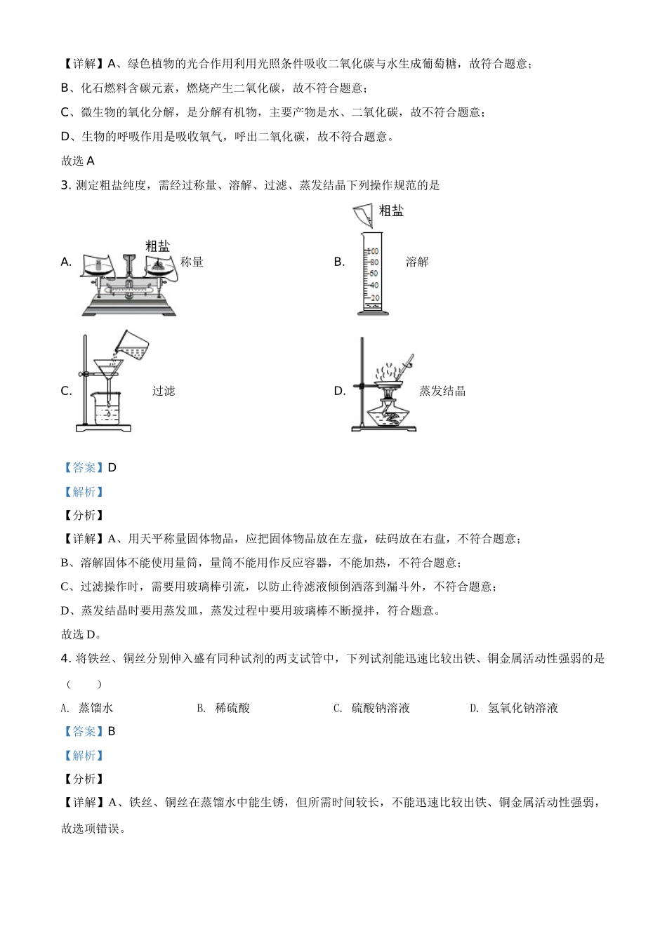 浙江省丽水市2021年中考化学试题（解析版）_九年级下册.doc_第2页