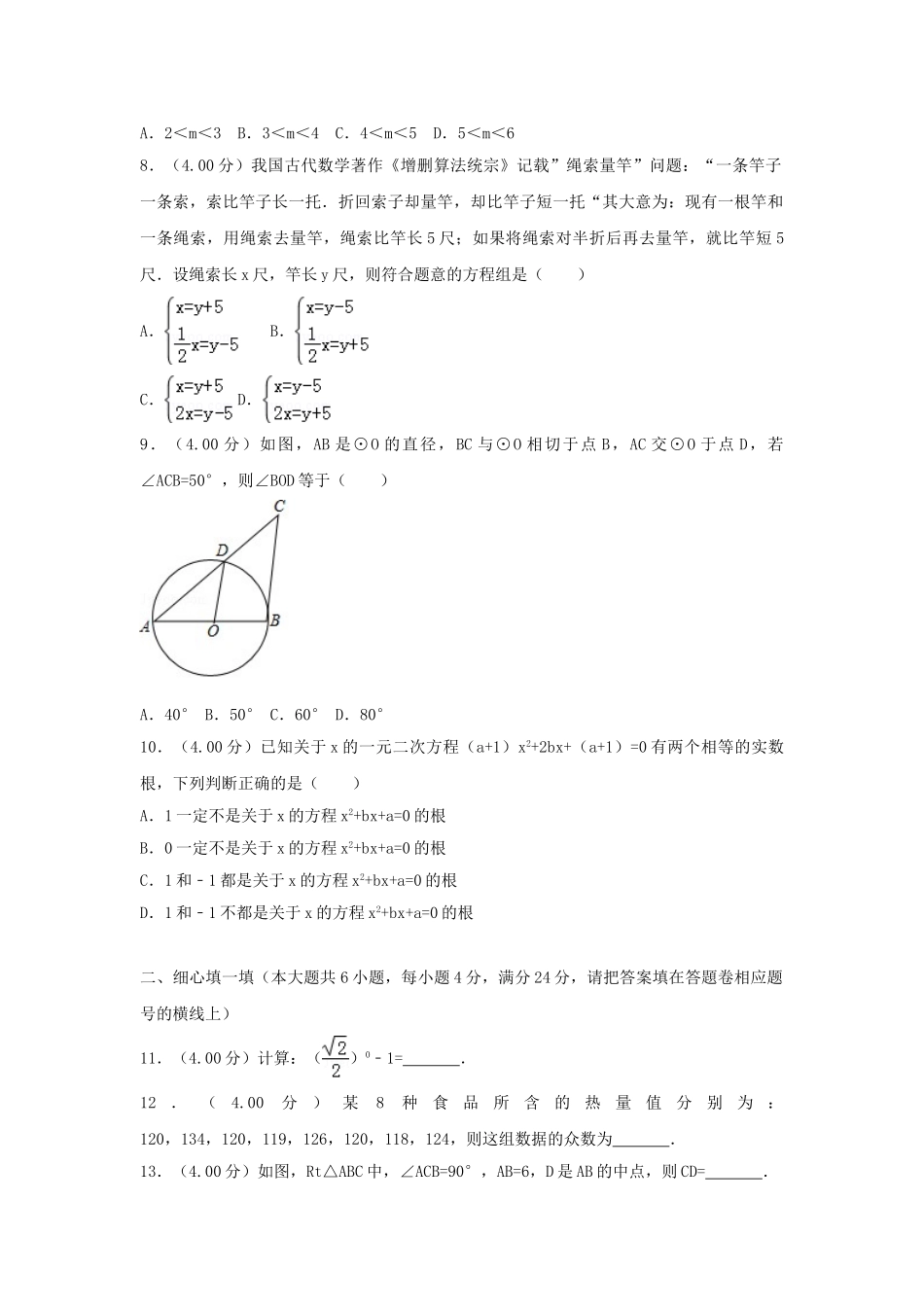 福建省2018年中考数学真题试题（A卷，含解析）_九年级下册.doc_第2页