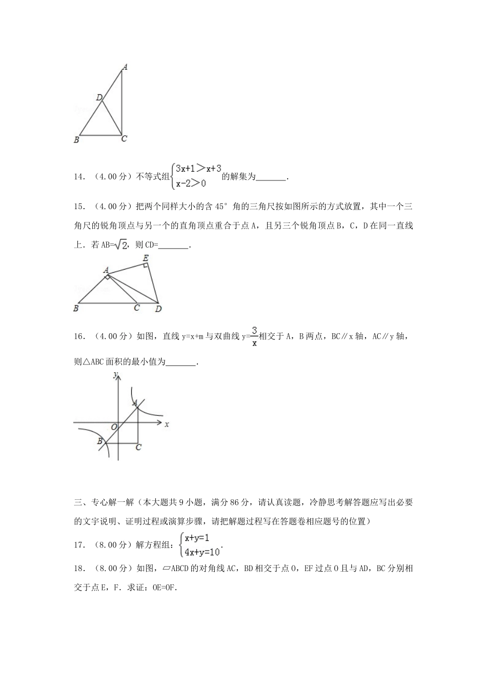 福建省2018年中考数学真题试题（A卷，含解析）_九年级下册.doc_第3页