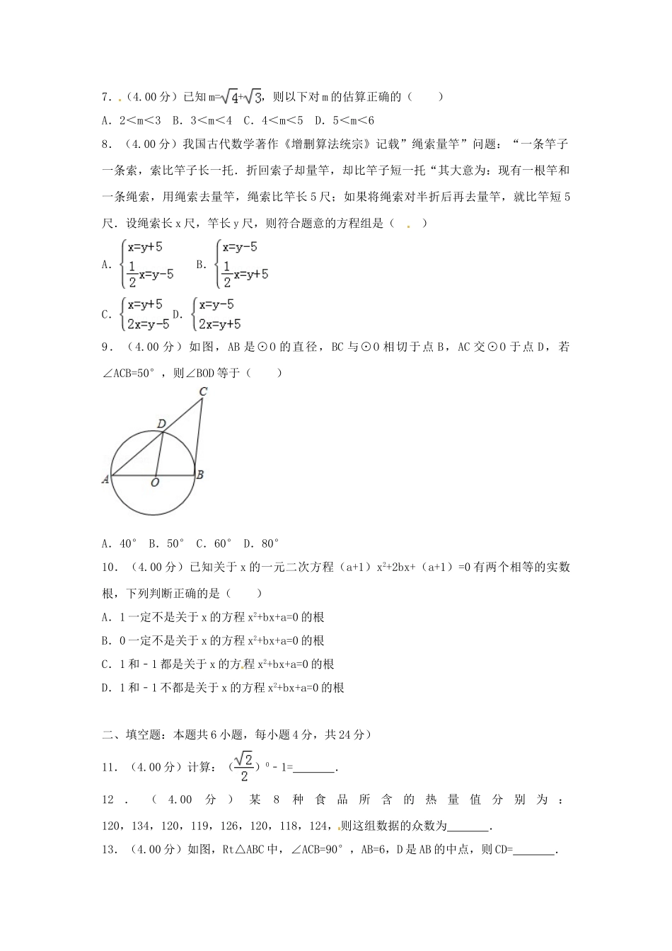 福建省2018年中考数学真题试题（B卷，含解析）_九年级下册.doc_第2页