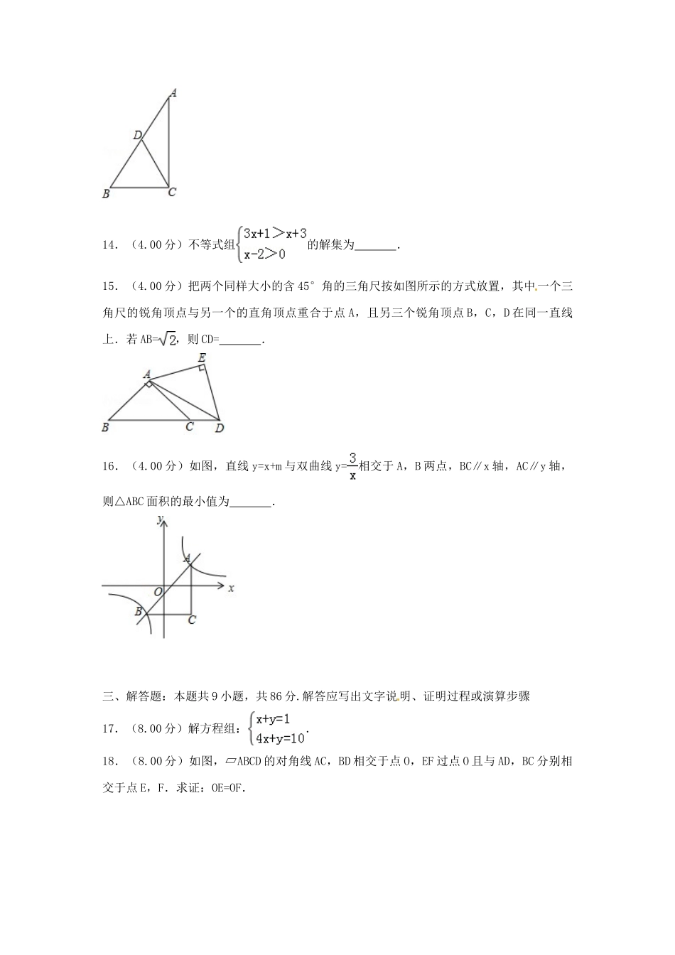 福建省2018年中考数学真题试题（B卷，含解析）_九年级下册.doc_第3页