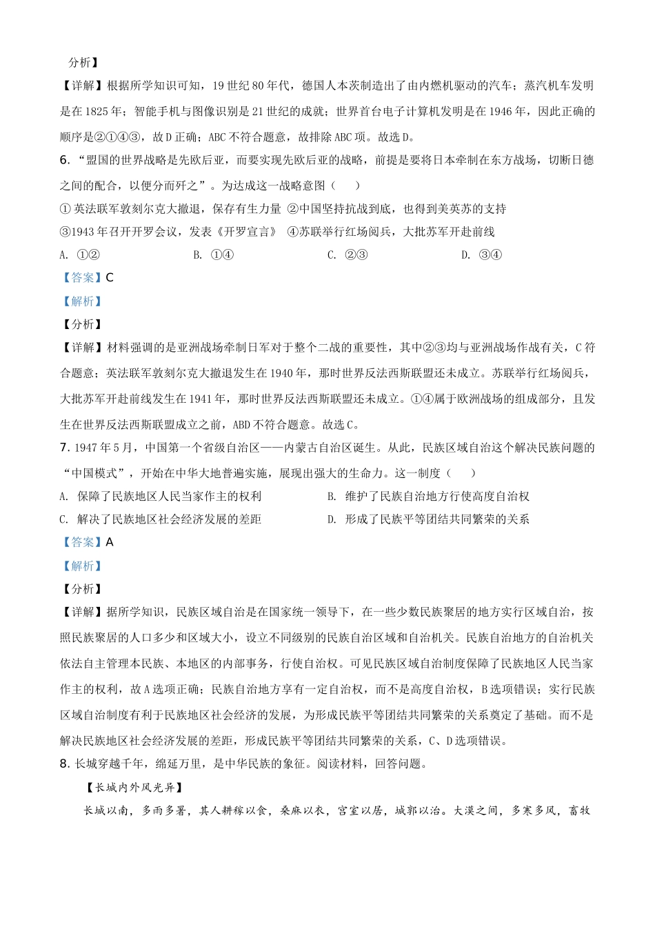 浙江省丽水市2021年中考历史试题（解析版）_九年级下册.doc_第3页