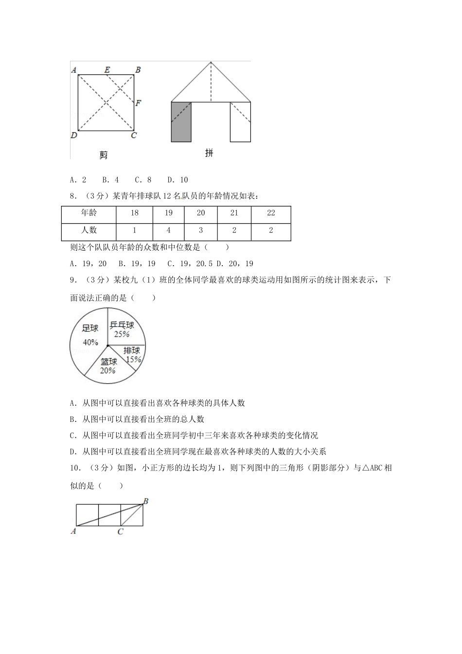 浙江省临安市2018年中考数学真题试题（含解析）_九年级下册.doc_第2页