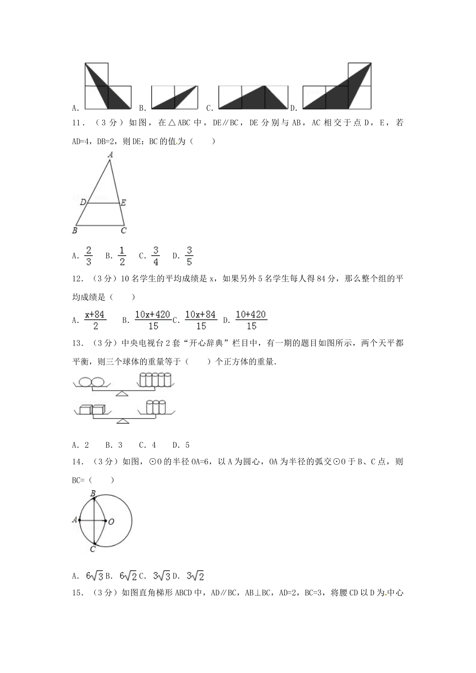 浙江省临安市2018年中考数学真题试题（含解析）_九年级下册.doc_第3页