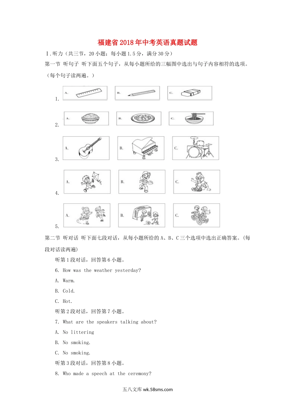 福建省2018年中考英语真题试题（A卷，含解析）_九年级下册.doc_第1页