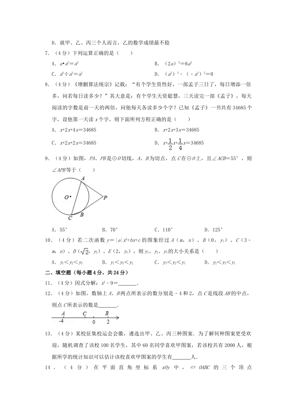 福建省2019年中考数学真题试题（含解析）_九年级下册.doc_第2页