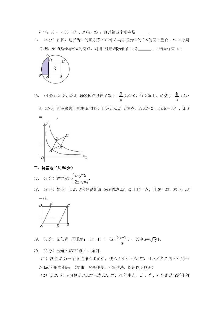 福建省2019年中考数学真题试题（含解析）_九年级下册.doc_第3页