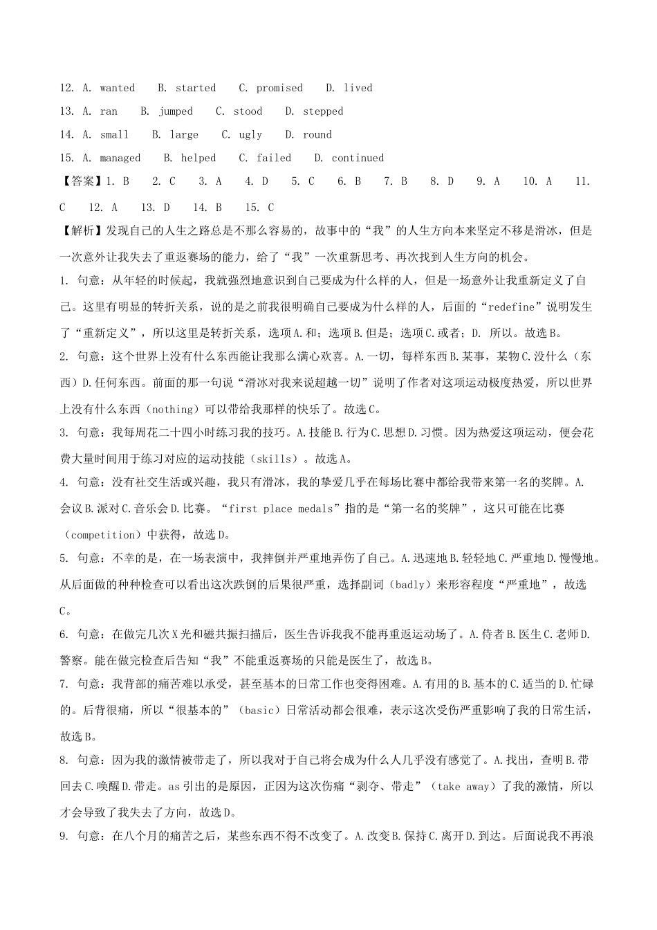 浙江省宁波市2018年中考英语真题试题（含解析）_九年级下册.doc_第2页