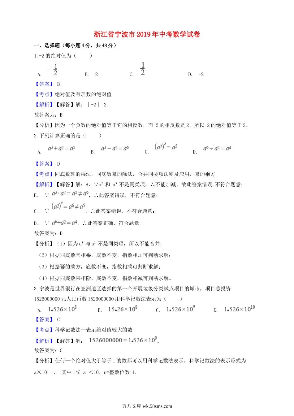 浙江省宁波市2019年中考数学真题试题（含解析）_九年级下册.doc_第1页