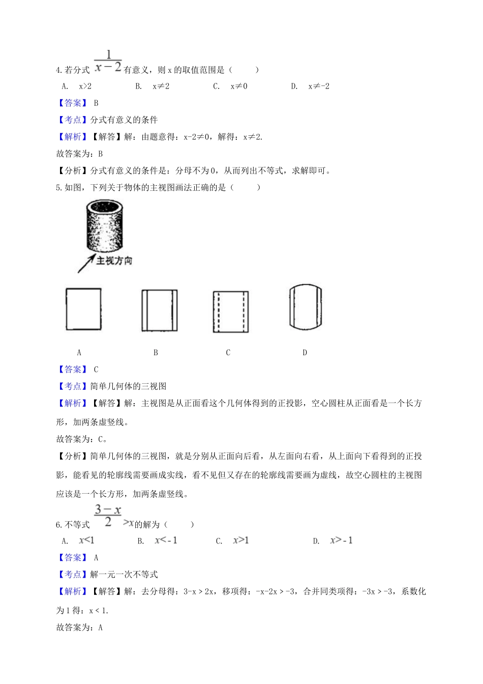 浙江省宁波市2019年中考数学真题试题（含解析）_九年级下册.doc_第2页