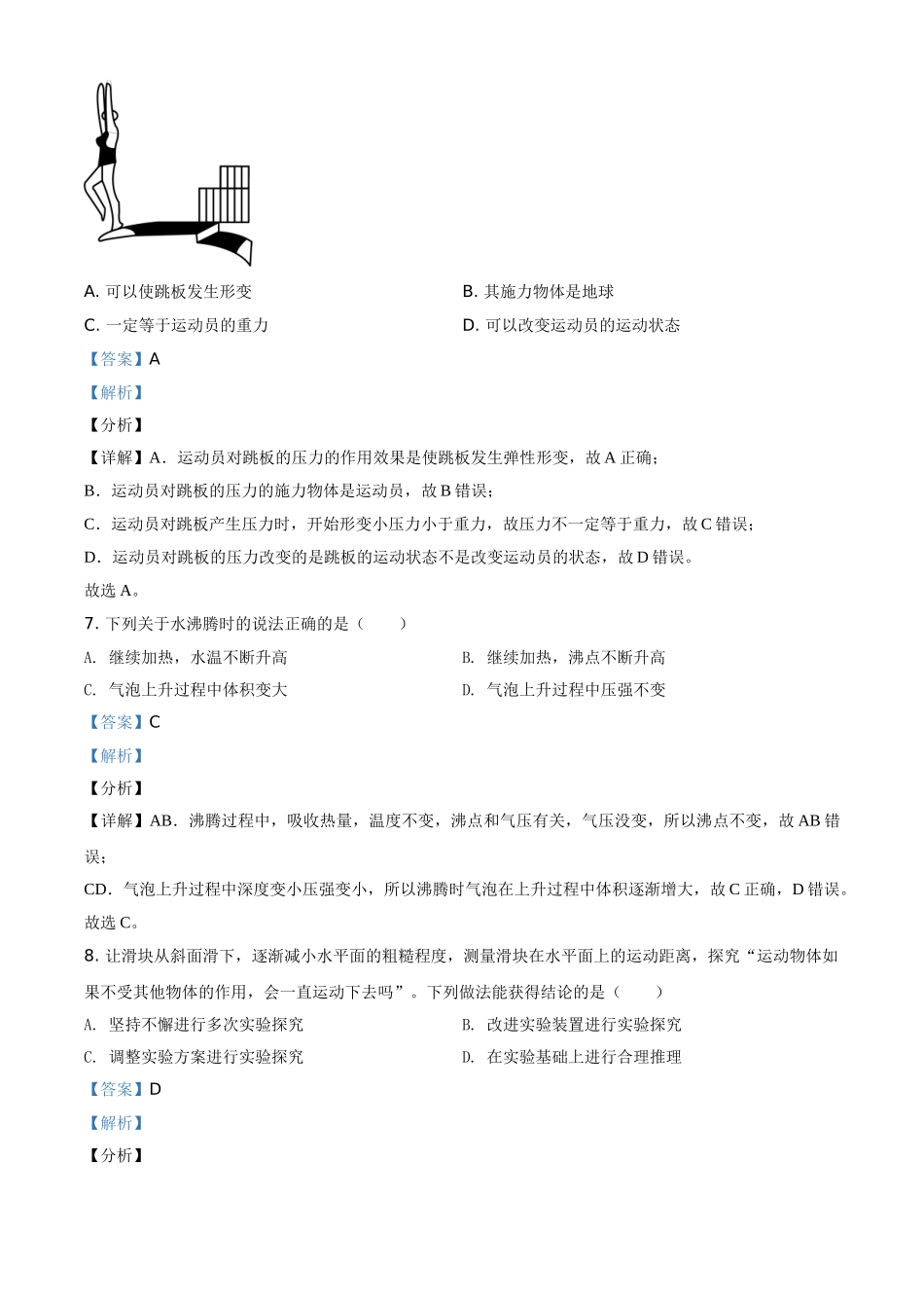 福建省2021年中考物理试题（解析版）_九年级下册.doc_第3页