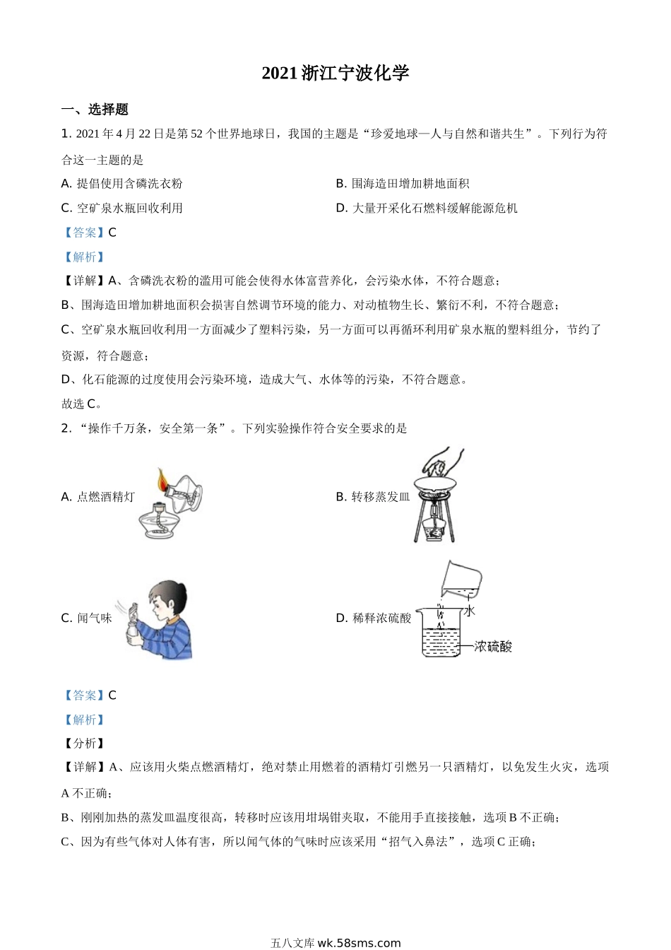 浙江省宁波市2021年中考化学试题（解析版）_九年级下册.doc_第1页