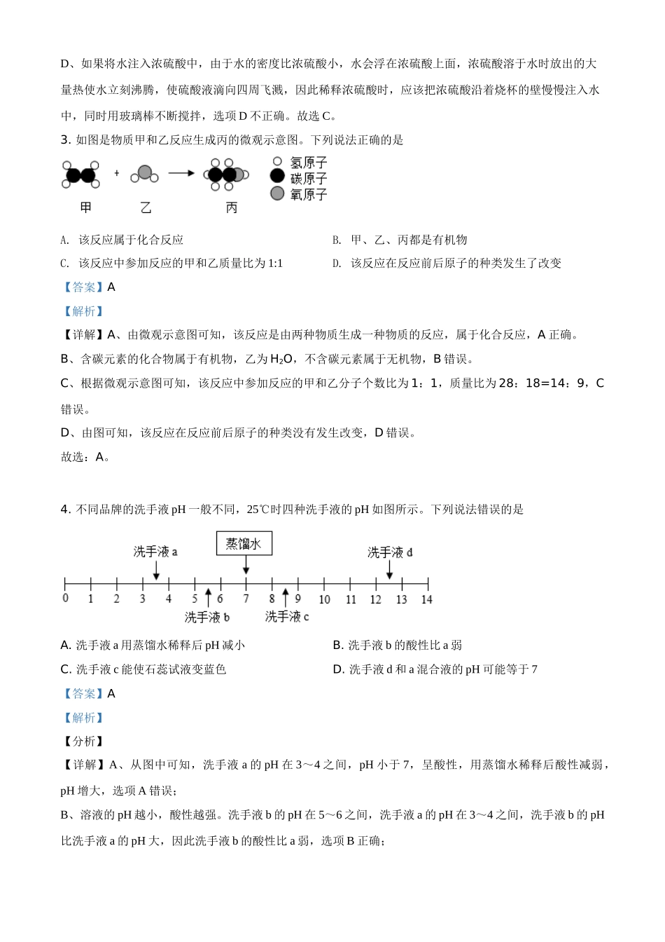 浙江省宁波市2021年中考化学试题（解析版）_九年级下册.doc_第2页