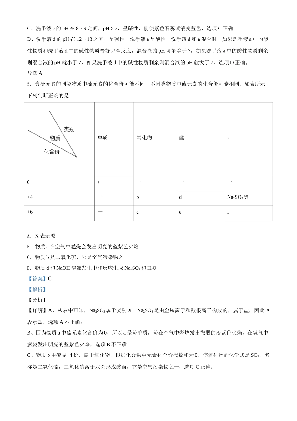 浙江省宁波市2021年中考化学试题（解析版）_九年级下册.doc_第3页