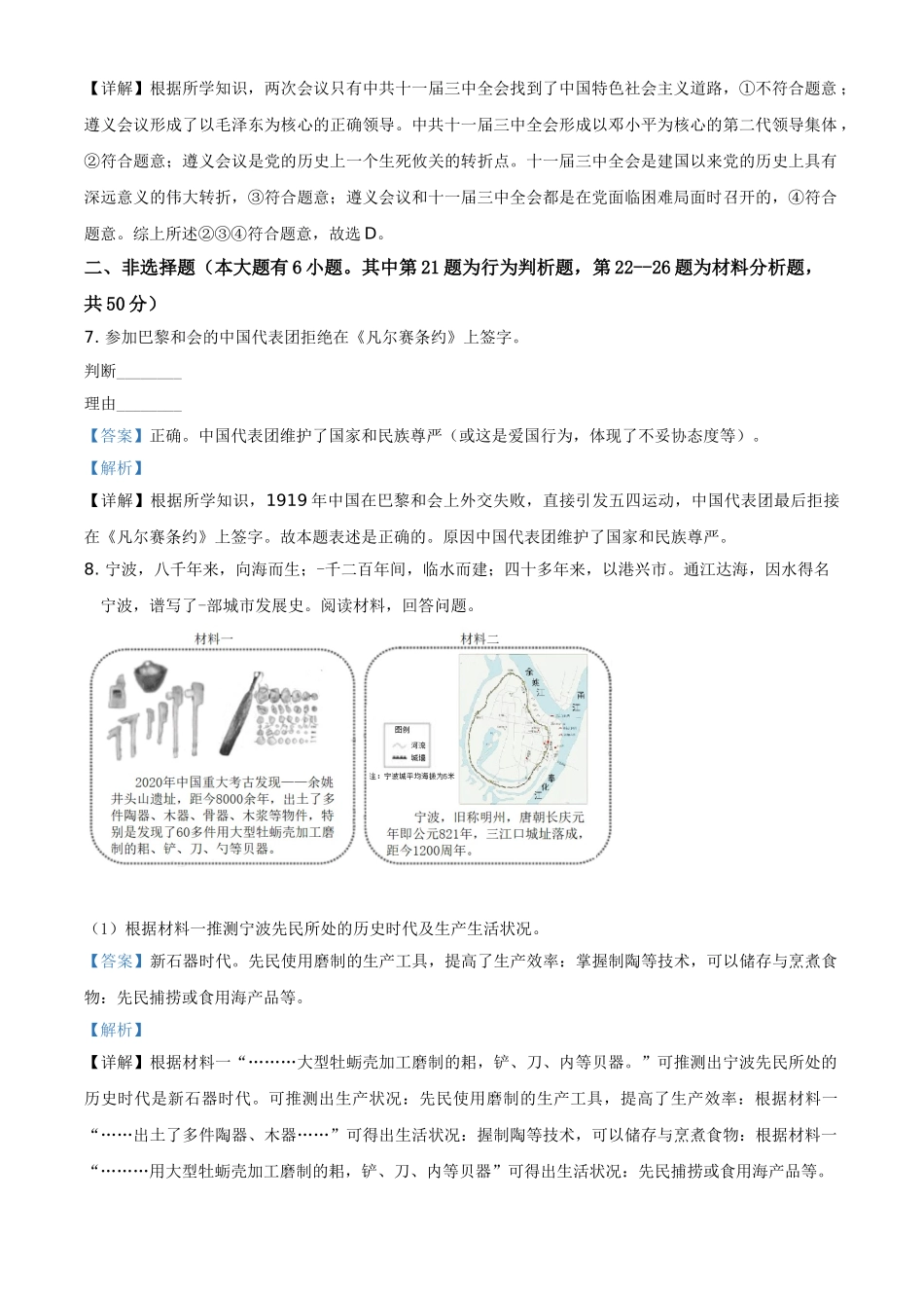 浙江省宁波市2021年中考历史试题（解析版）_九年级下册.doc_第3页