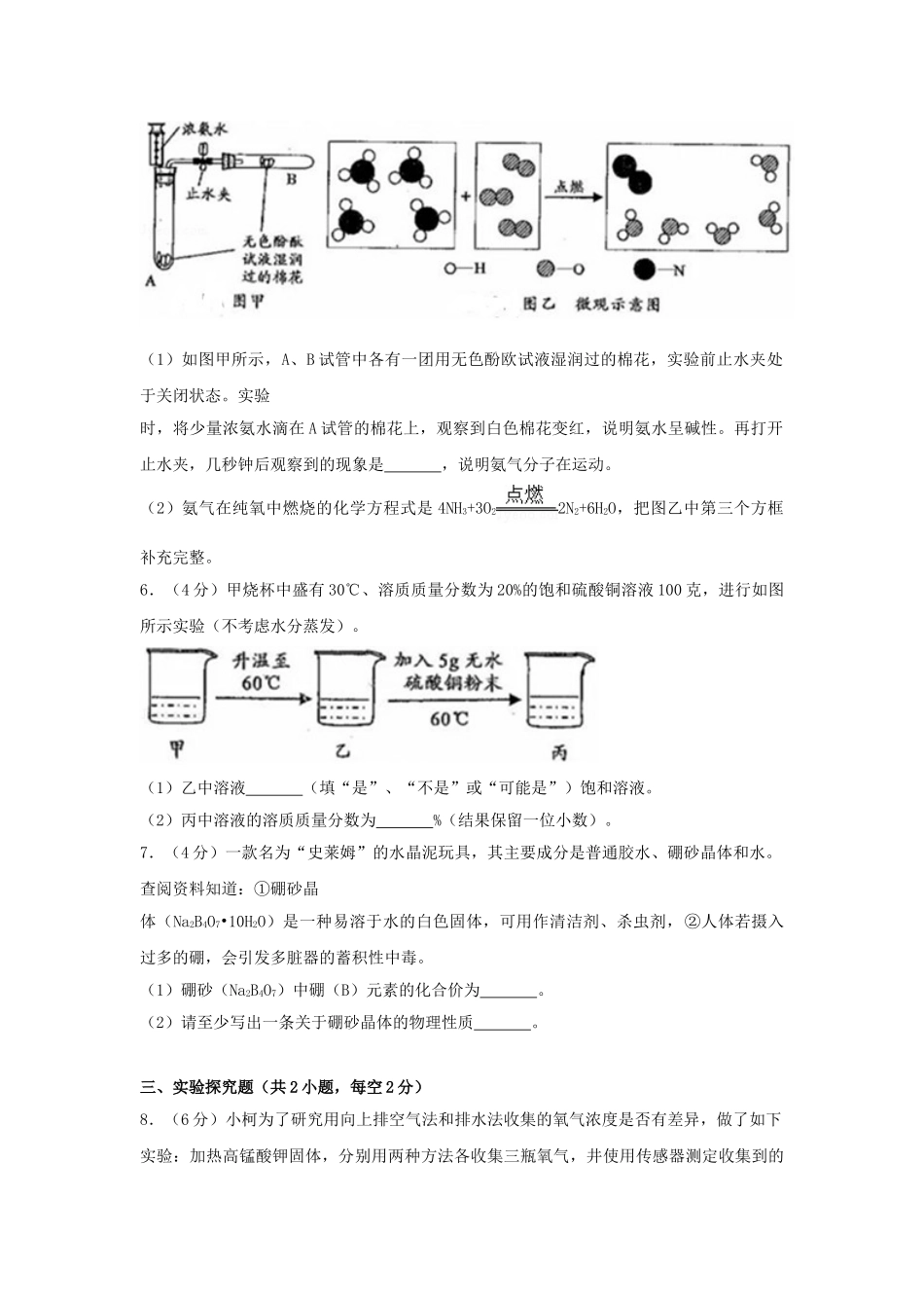 浙江省衢州市2018年中考科学（化学部分）真题试题（含解析）_九年级下册.doc_第3页