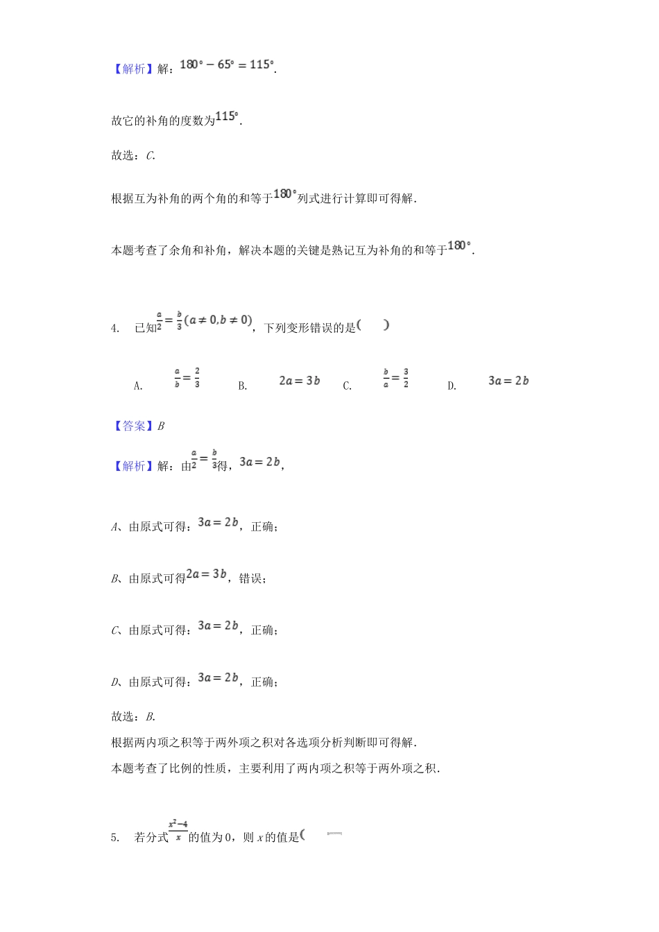 甘肃省白银市2018年中考数学真题试题（含解析）_九年级下册.doc_第2页