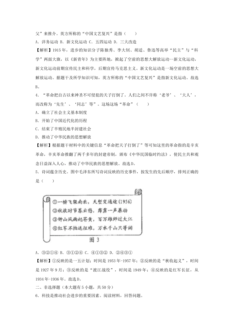 浙江省衢州市2018年中考历史真题试题（含解析）_九年级下册.doc_第2页