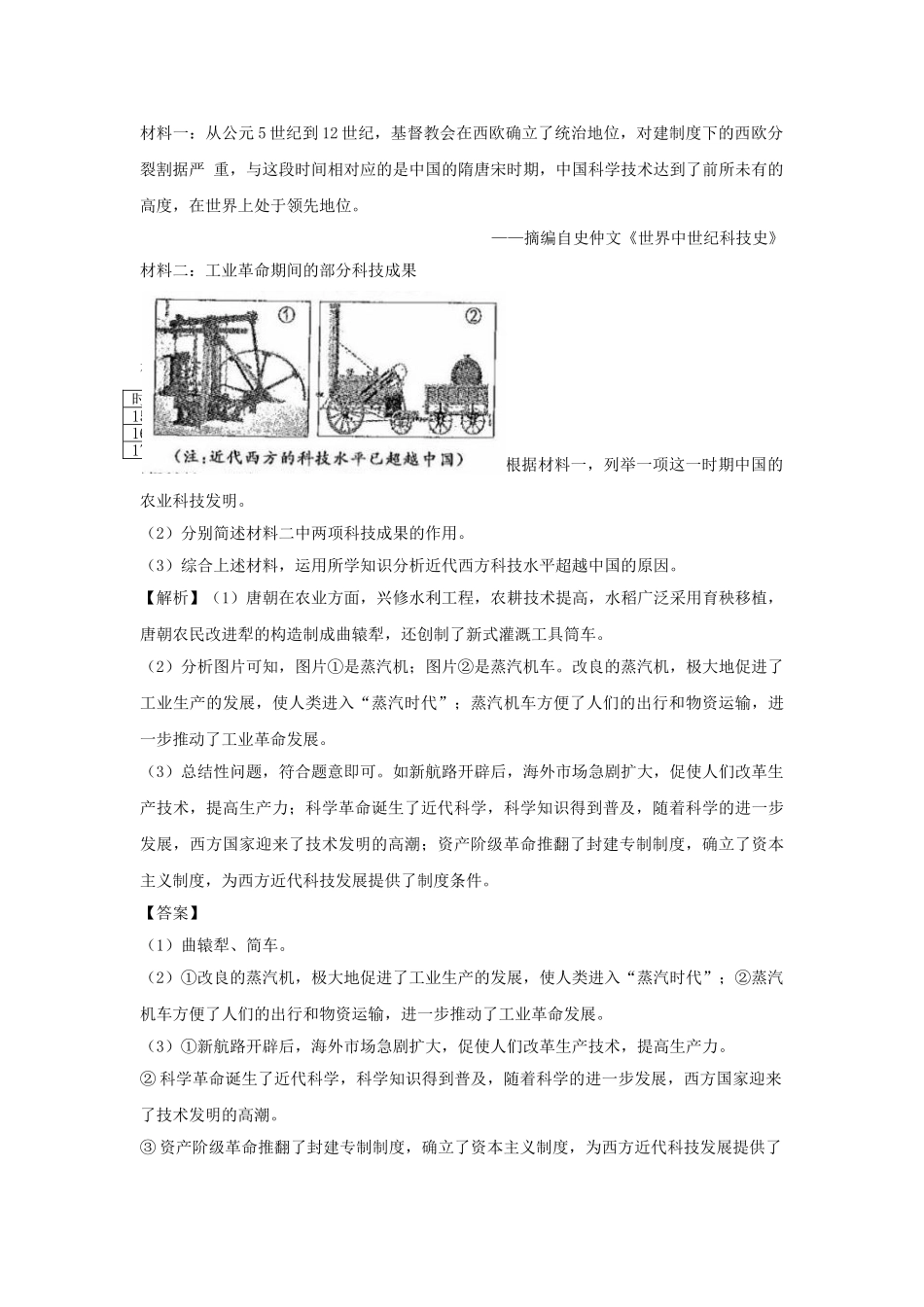 浙江省衢州市2018年中考历史真题试题（含解析）_九年级下册.doc_第3页