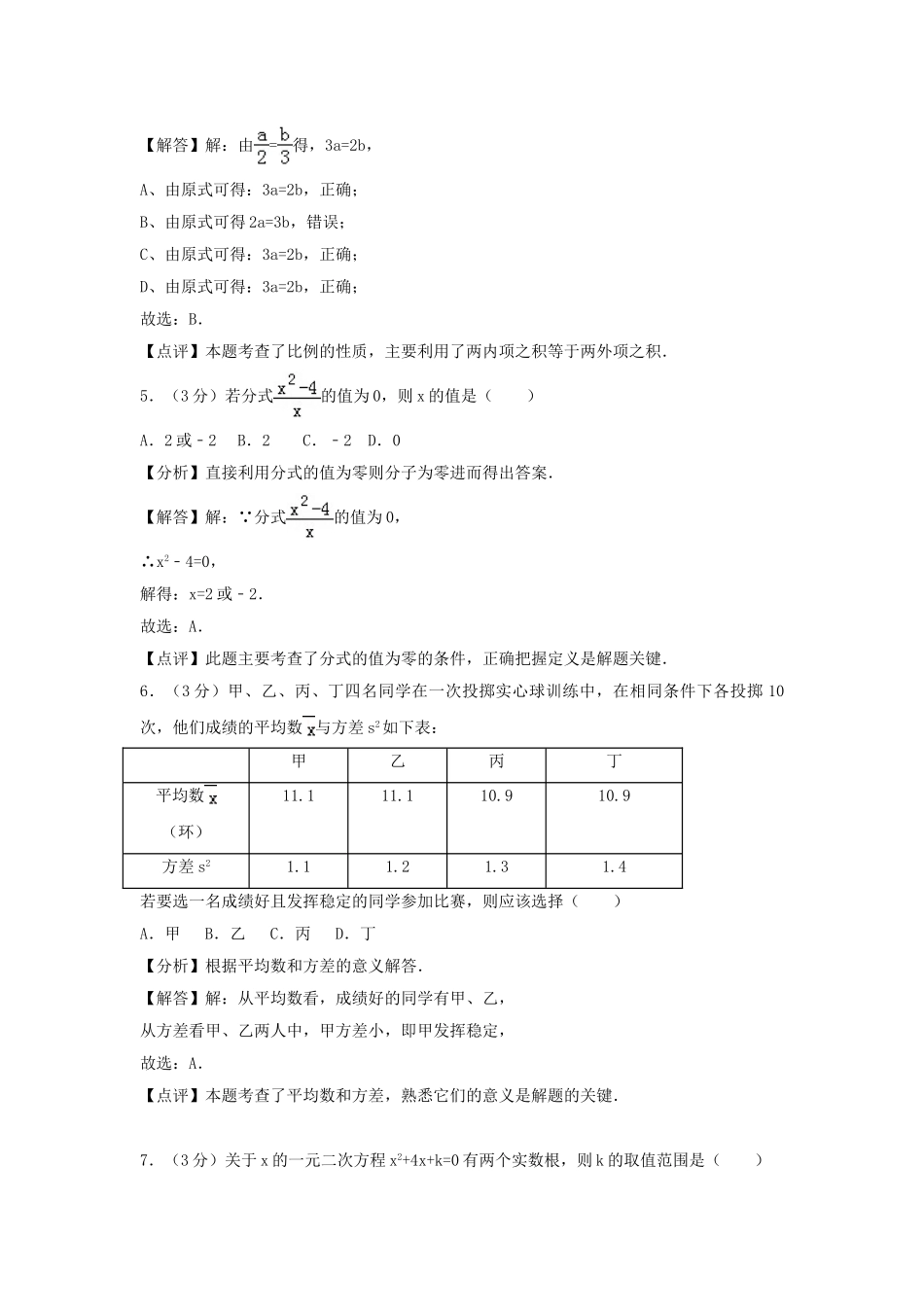 甘肃省定西市2018年中考数学真题试题（含解析）_九年级下册.doc_第2页