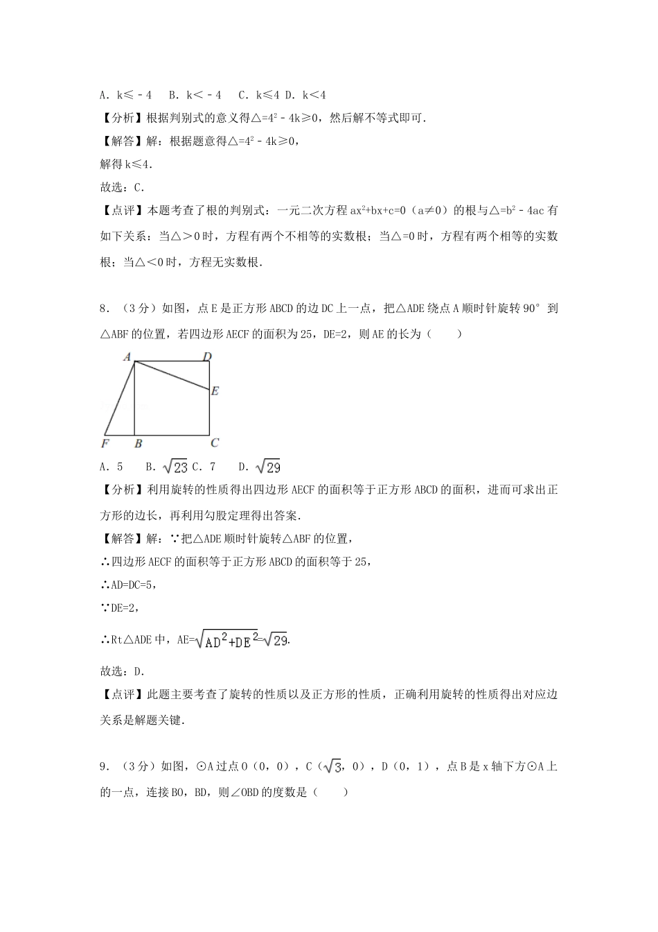 甘肃省定西市2018年中考数学真题试题（含解析）_九年级下册.doc_第3页