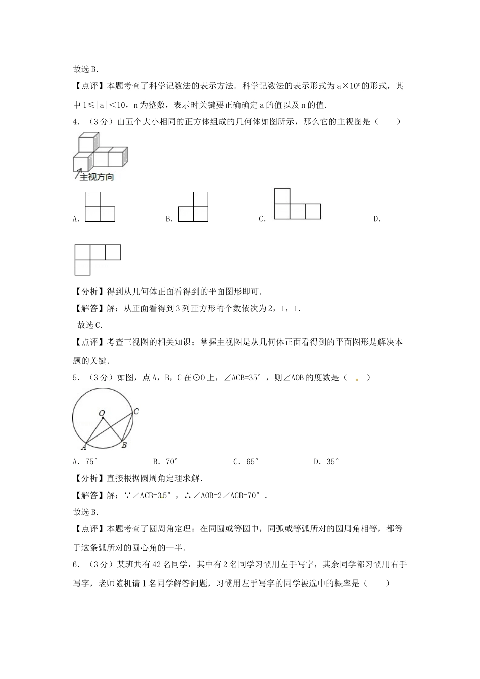浙江省衢州市2018年中考数学真题试题（含解析）_九年级下册.doc_第2页